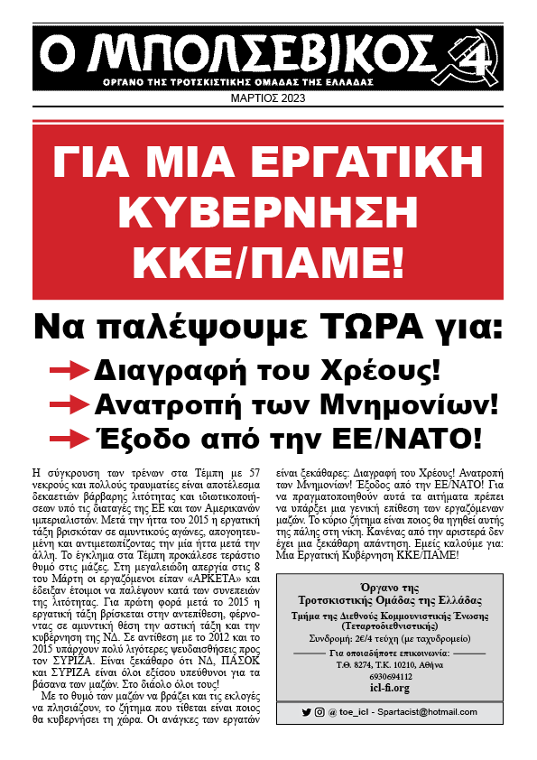 Για Μια Εργατικη Κυβερνηση ΚΚΕ/ΠΑΜΕ!