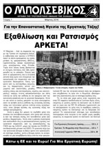 Ο Μπολσεβίκος Τεύχος 1