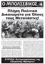 Ο Μπολσεβίκος Τεύχος 2