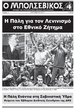 Ο Μπολσεβίκος Τεύχος 3