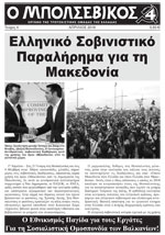 Ο Μπολσεβίκος Τεύχος 4