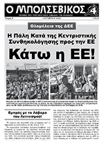 Ο Μπολσεβίκος Τεύχος 6