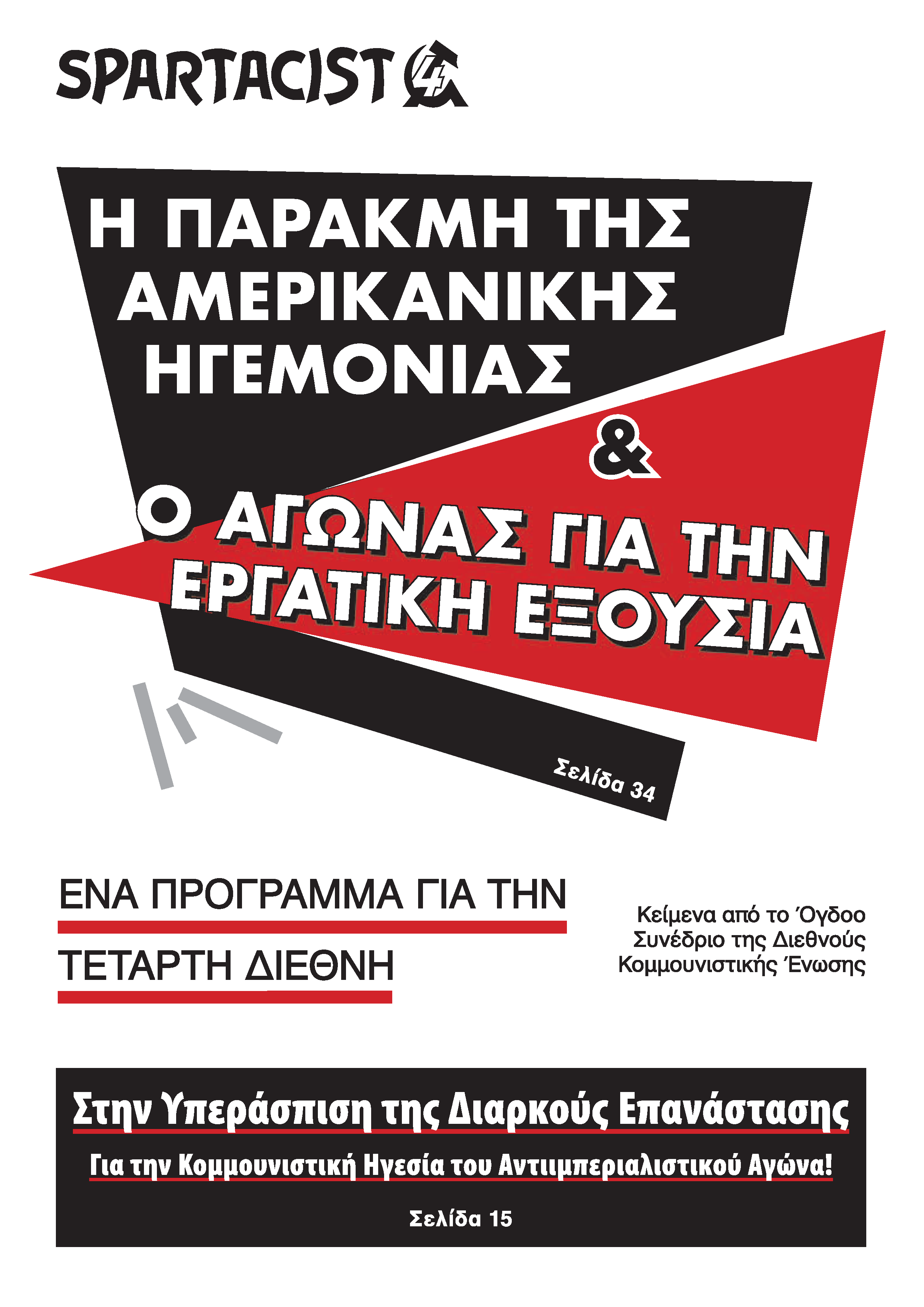 >Ο Μπολσεβίκος - Τεύχος 8